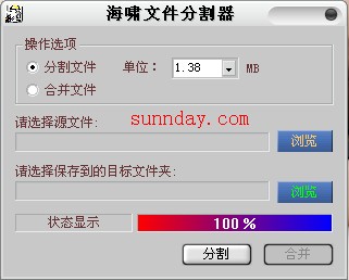 文件太大怎么办?文件分割器来帮助你~~!!