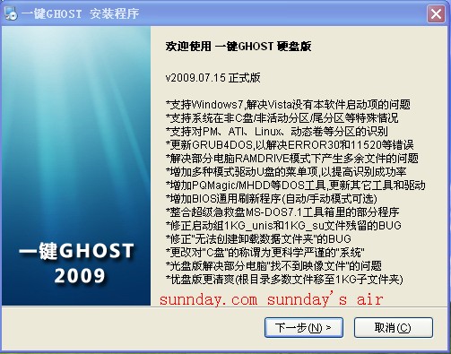一键GHOST V2009.07.15 正式版 硬盘版/光盘版/优盘版/软盘版