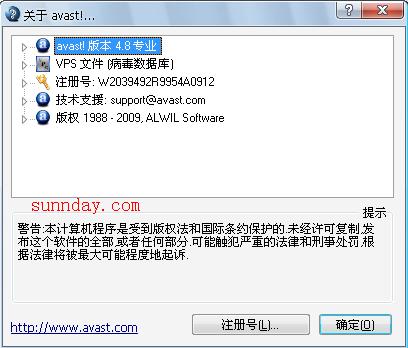 世界顶级杀软--avast专业版