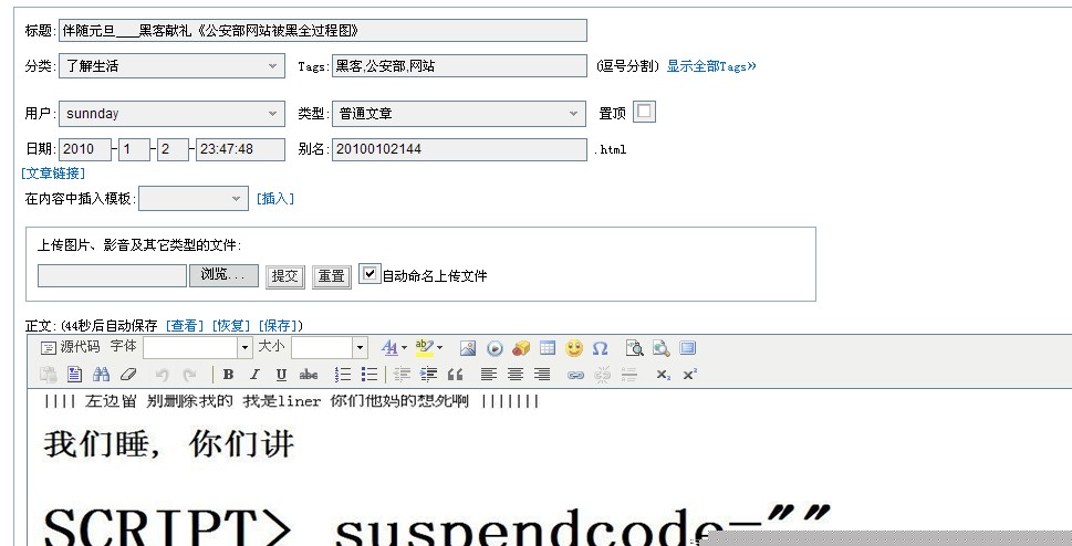 伴随元旦___黑客献礼《公安部网站被黑全过程图》