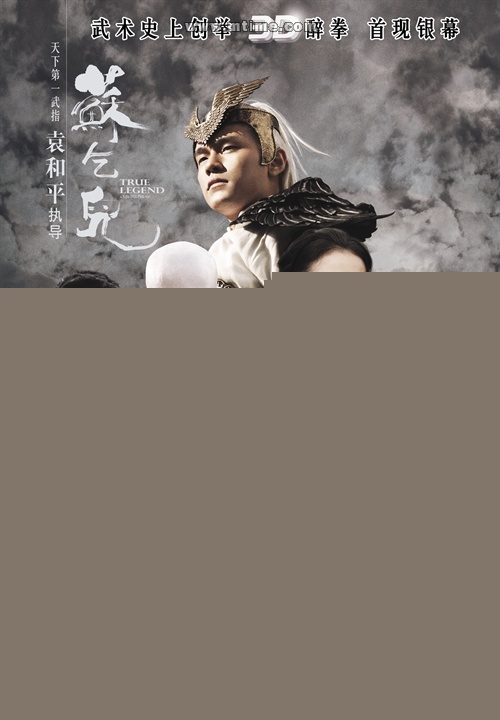 2010年经典功夫巨片《苏乞儿》